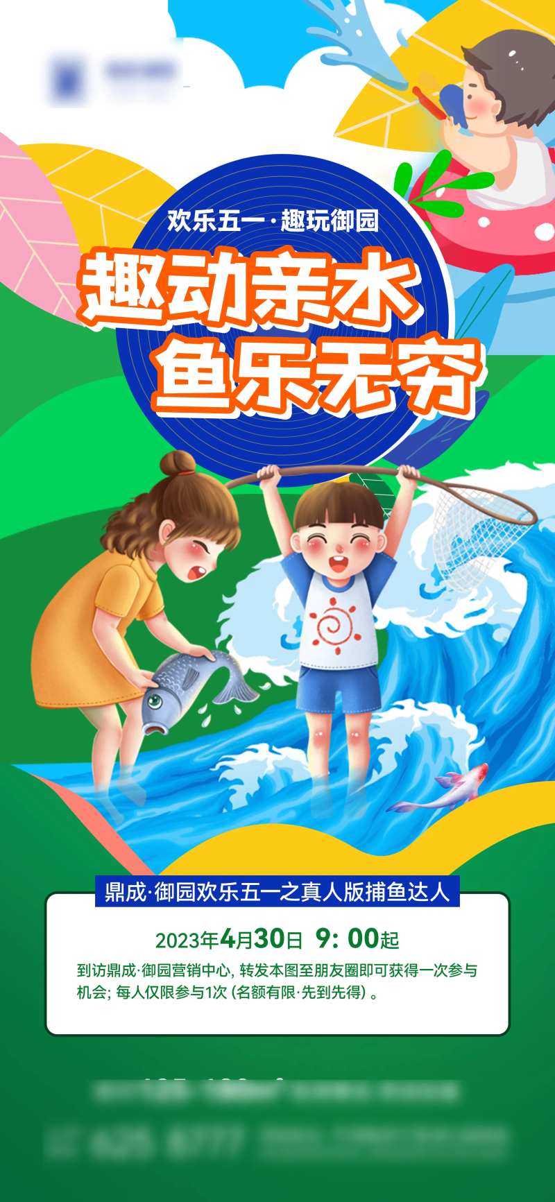 捕鱼亲子活动海报-采灵感-cailinggan.com
