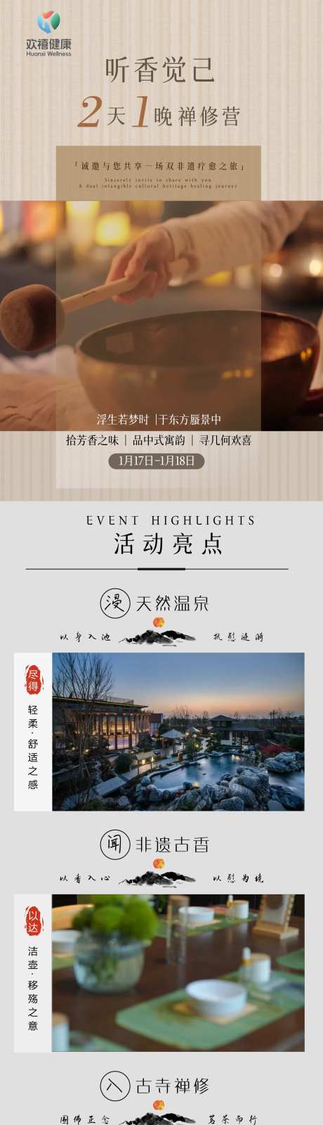 禅修长图-采灵感-https://www.cailinggan.com/