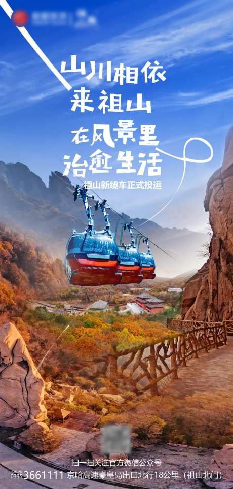 治愈生活缆车海报-采灵感-https://www.cailinggan.com/