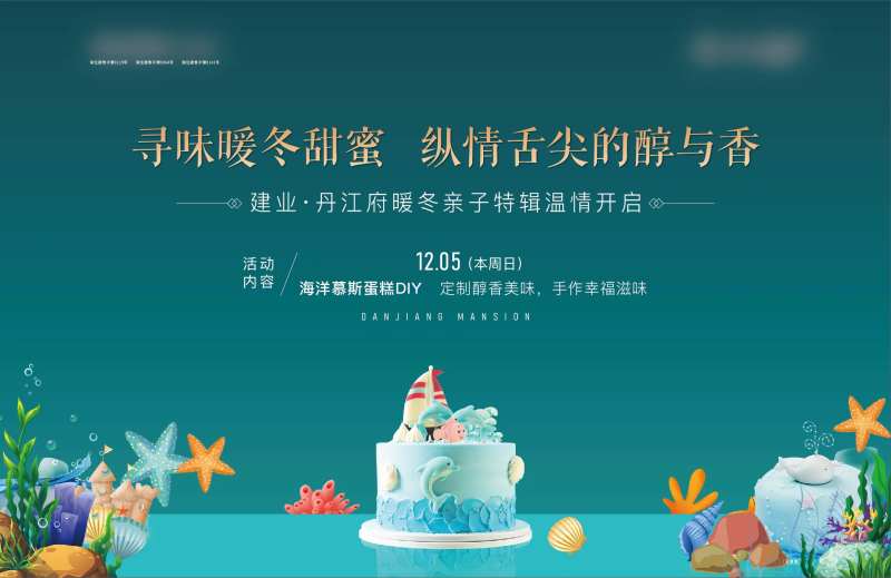 地产海洋慕斯蛋糕活动桁架-采灵感-cailinggan.com