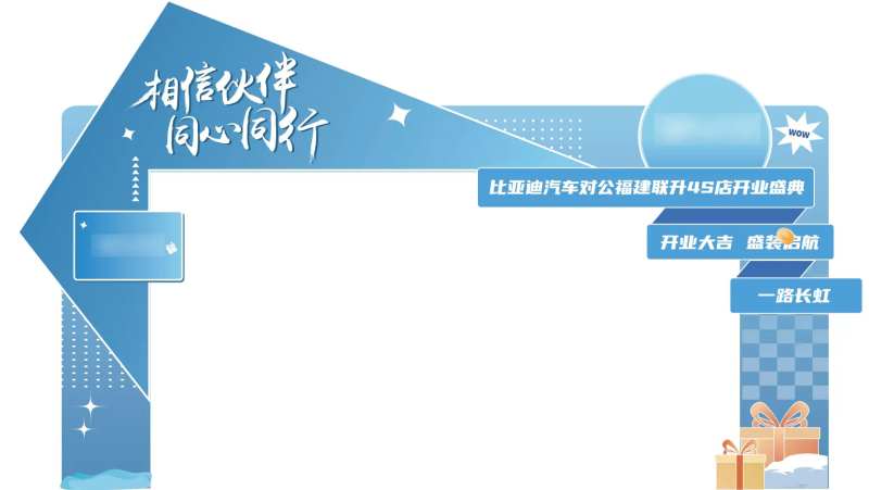 蓝色汽车开业门头-采灵感-cailinggan.com