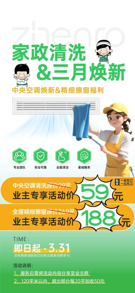 家政服务空调清洗宣传海报-采灵感-https://www.cailinggan.com/