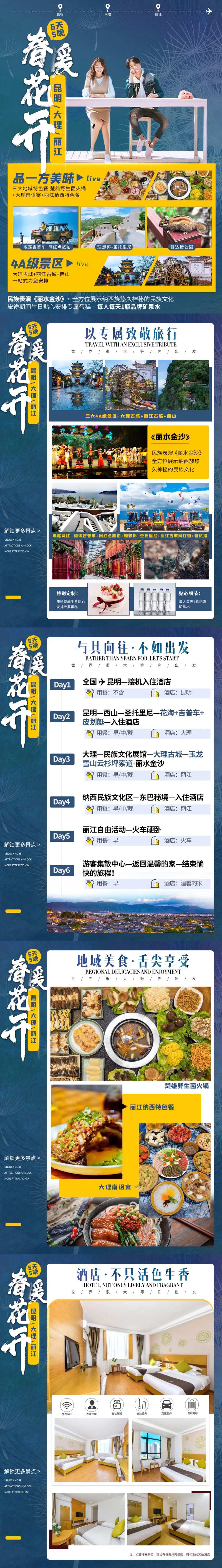 春暖花开云南昆明大理丽江旅游详情页-采灵感-cailinggan.com
