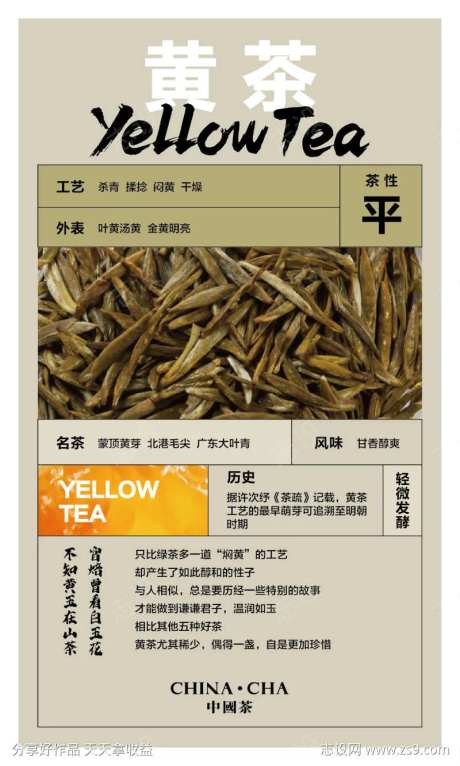 黄茶装饰海报-采灵感-https://www.cailinggan.com/