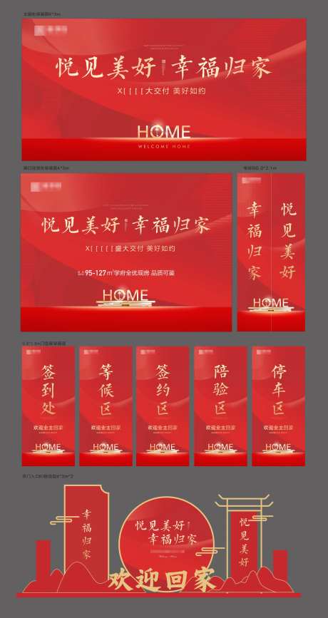 房地产红金交房活动展板-采灵感-https://www.cailinggan.com/
