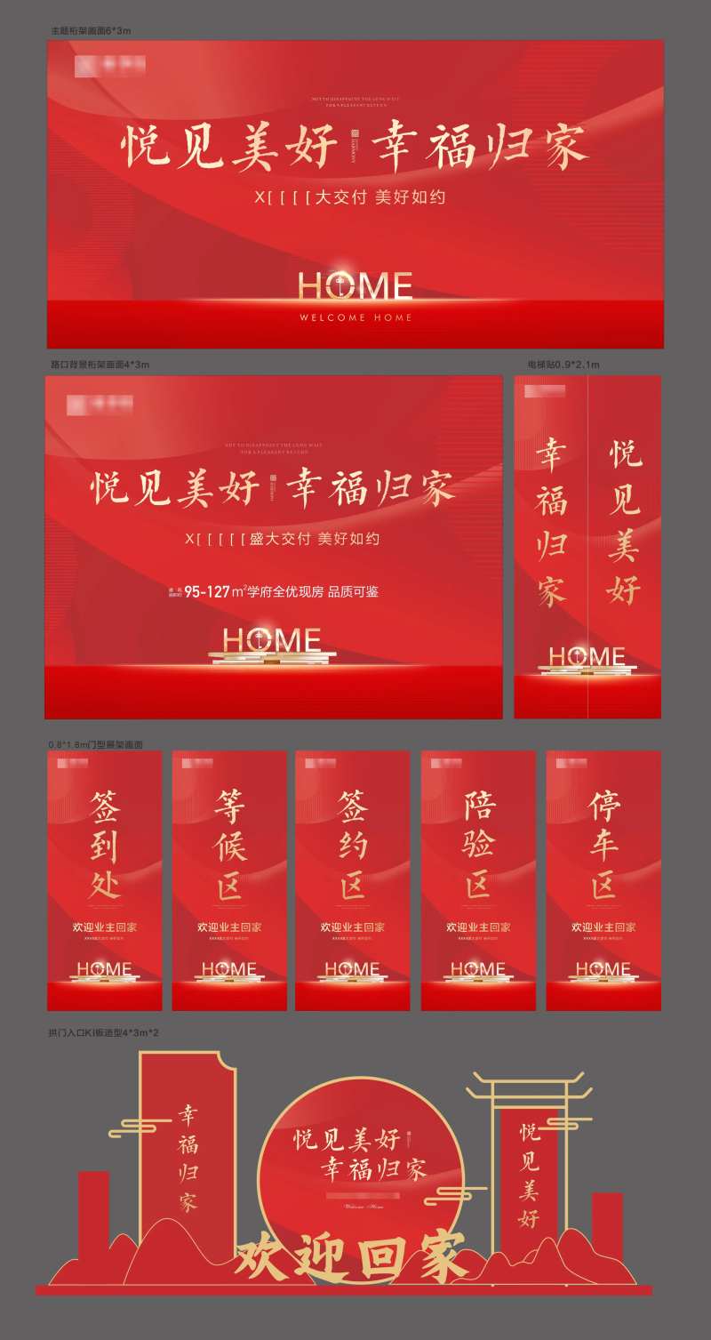 房地产红金交房活动展板-采灵感-cailinggan.com