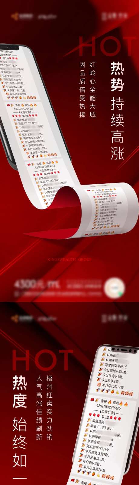 地产创意喜报微信海报 -采灵感-https://www.cailinggan.com/