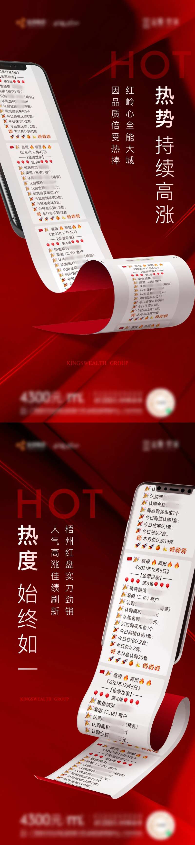 地产创意喜报微信海报 -采灵感-cailinggan.com