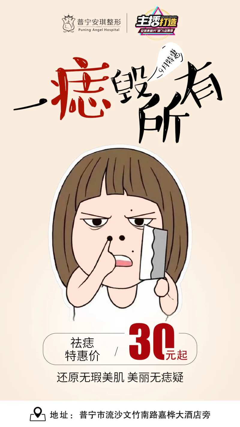 祛痣医美海报-采灵感-cailinggan.com