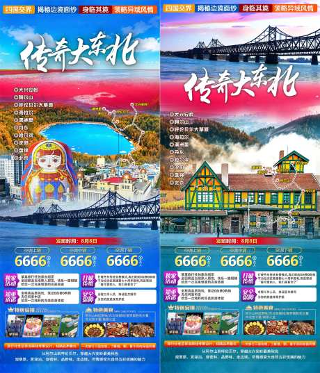 传奇大东北-采灵感-https://www.cailinggan.com/