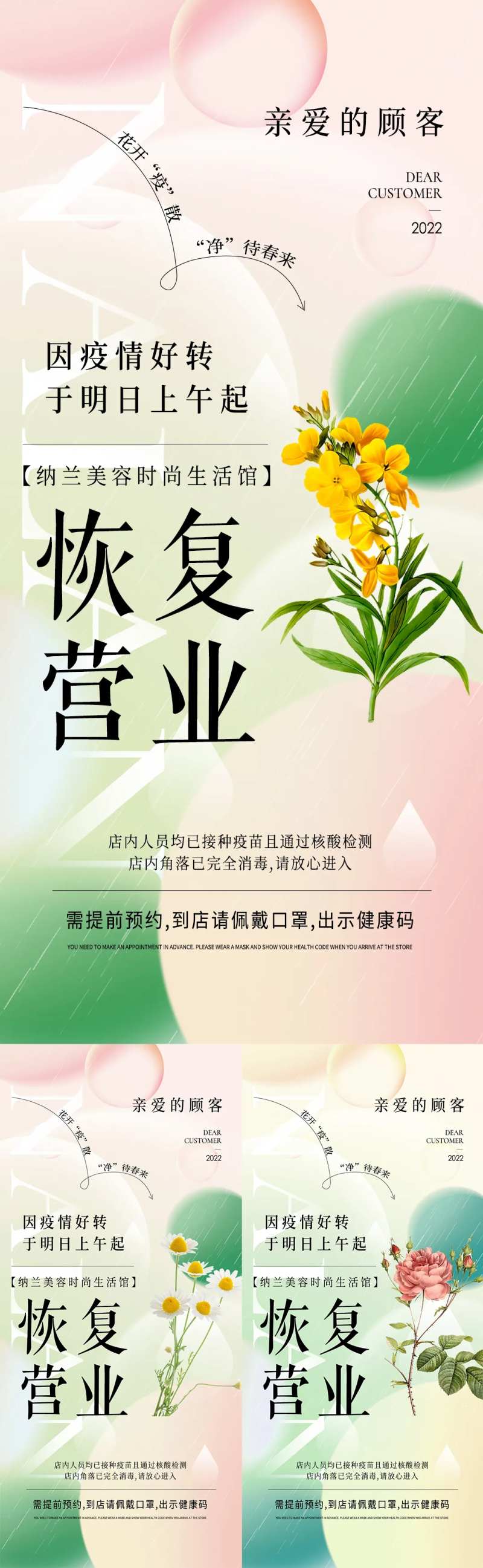 医美复工系列海报-采灵感-cailinggan.com