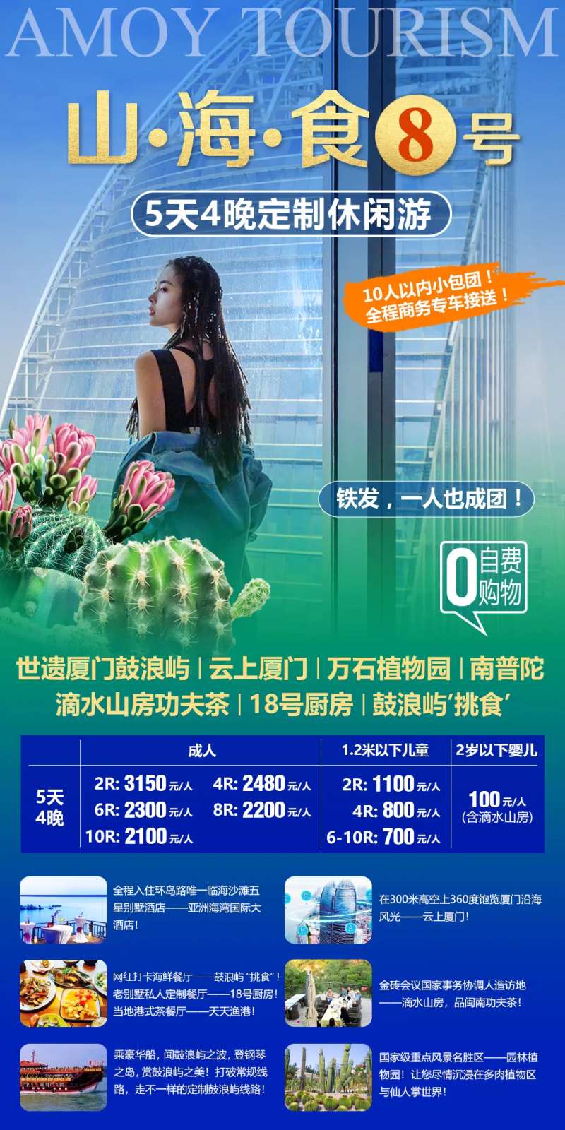 厦门鼓浪屿旅游海报-采灵感-cailinggan.com