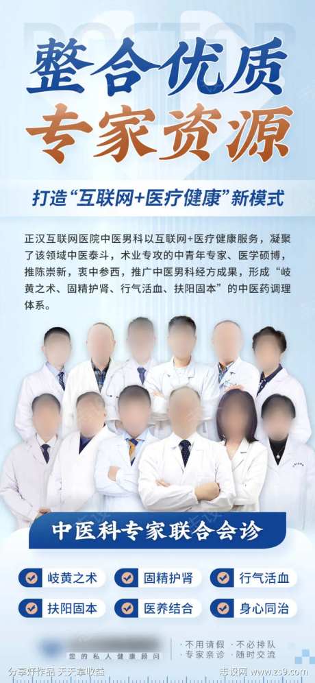 互联网医疗健康整合优质专家资源海报-采灵感-https://www.cailinggan.com/
