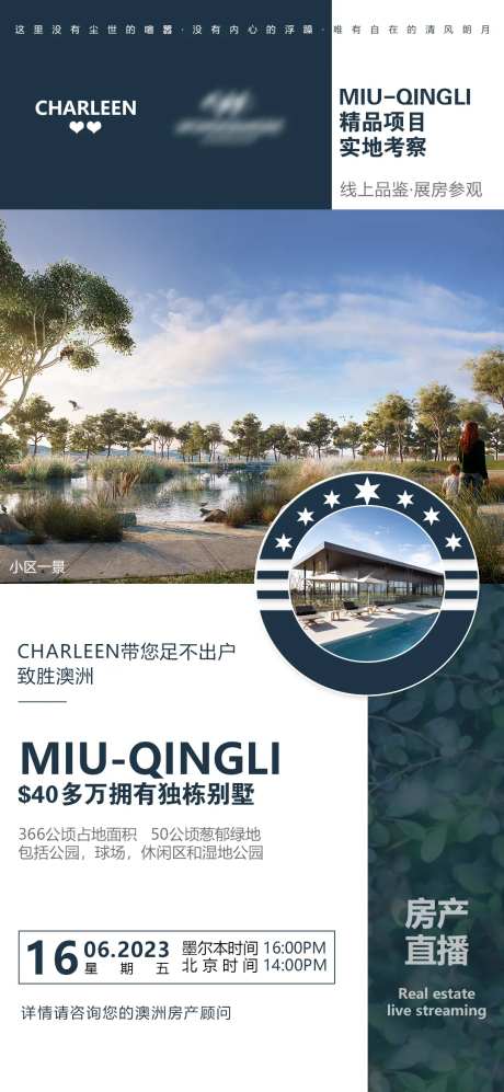 国外澳洲房地产直播海报-采灵感-https://www.cailinggan.com/