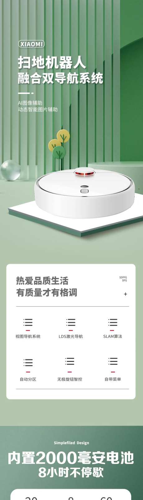 扫地机器人详情页-采灵感-https://www.cailinggan.com/