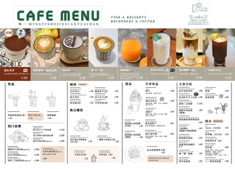 饮品咖啡价格单轻食菜单-采灵感-cailinggan.com