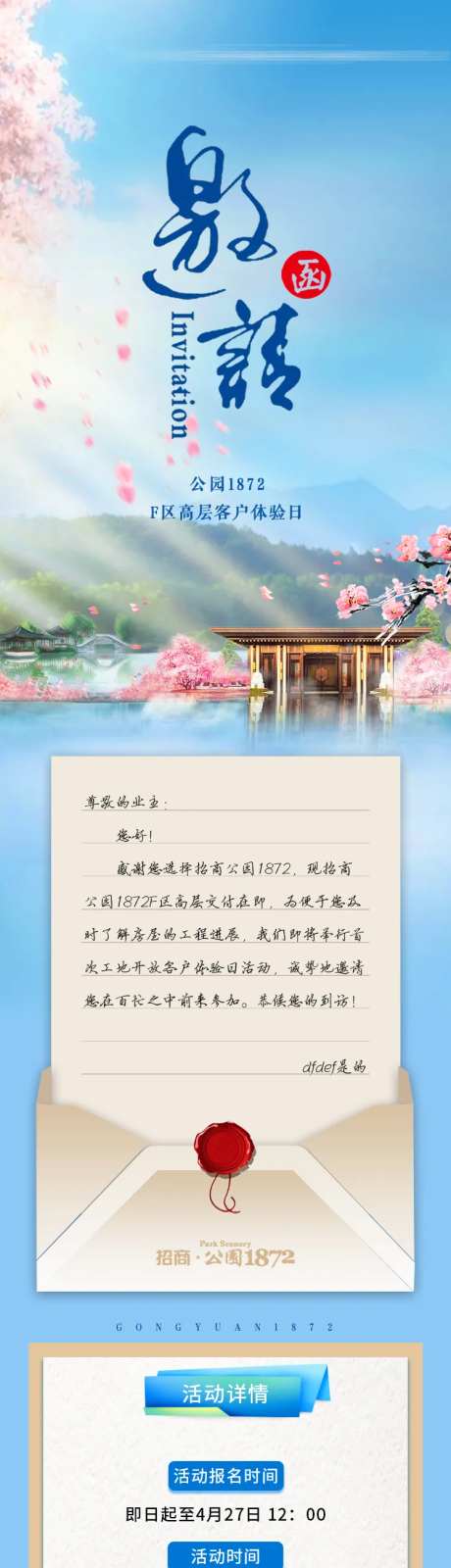 地产客户体验日邀请函-采灵感-https://www.cailinggan.com/