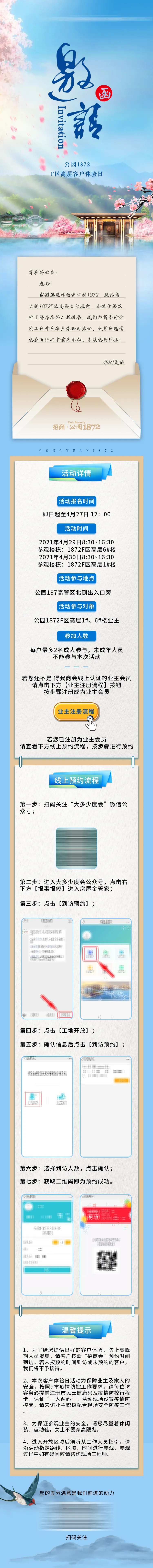 地产客户体验日邀请函-采灵感-cailinggan.com