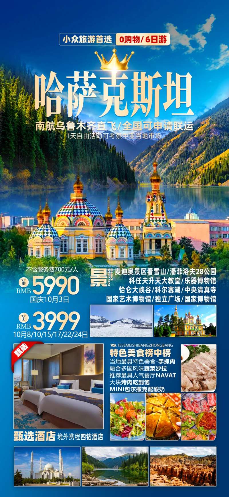 哈萨克斯坦-采灵感-cailinggan.com