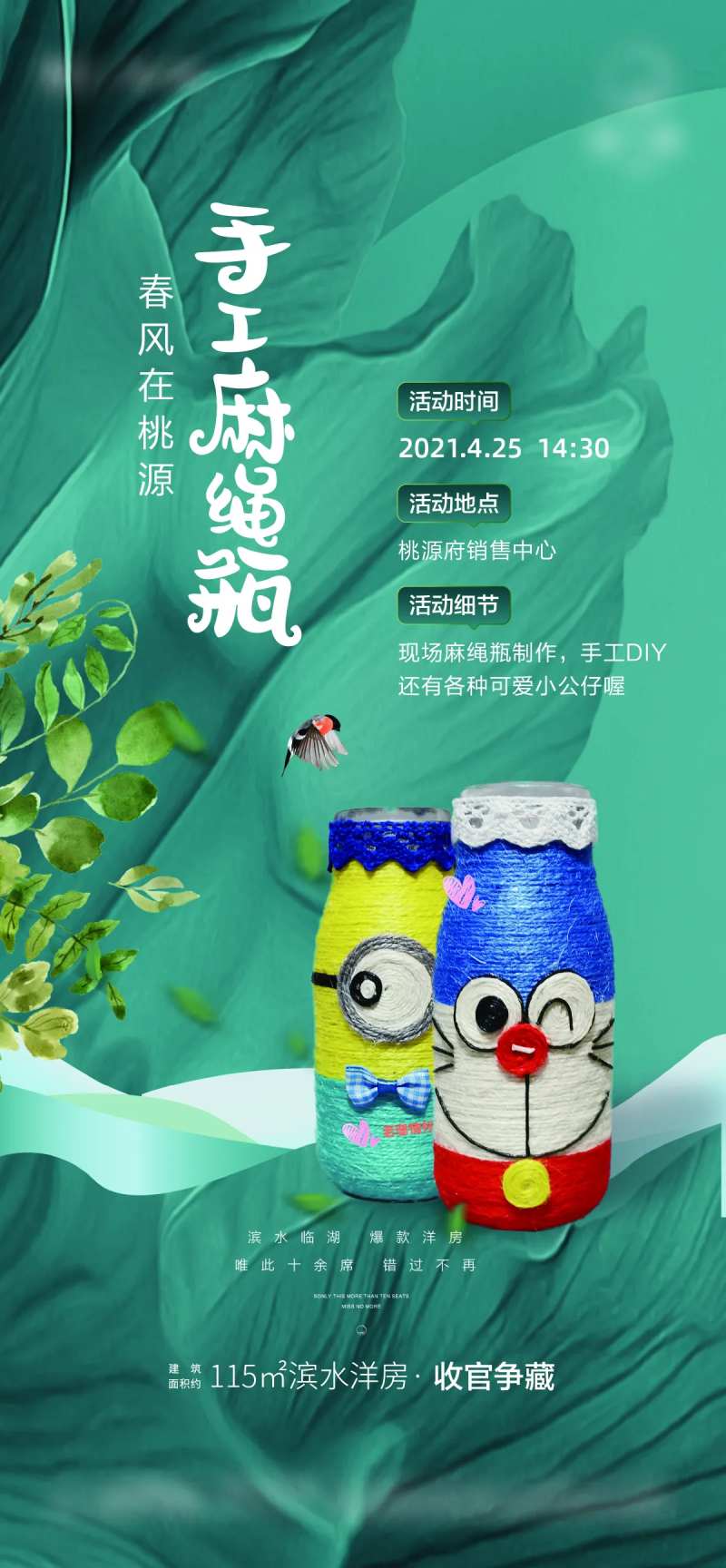 手工麻绳瓶微信海报-采灵感-cailinggan.com