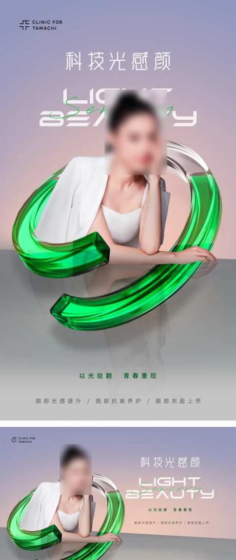 医美科技美肤海报-采灵感-https://www.cailinggan.com/