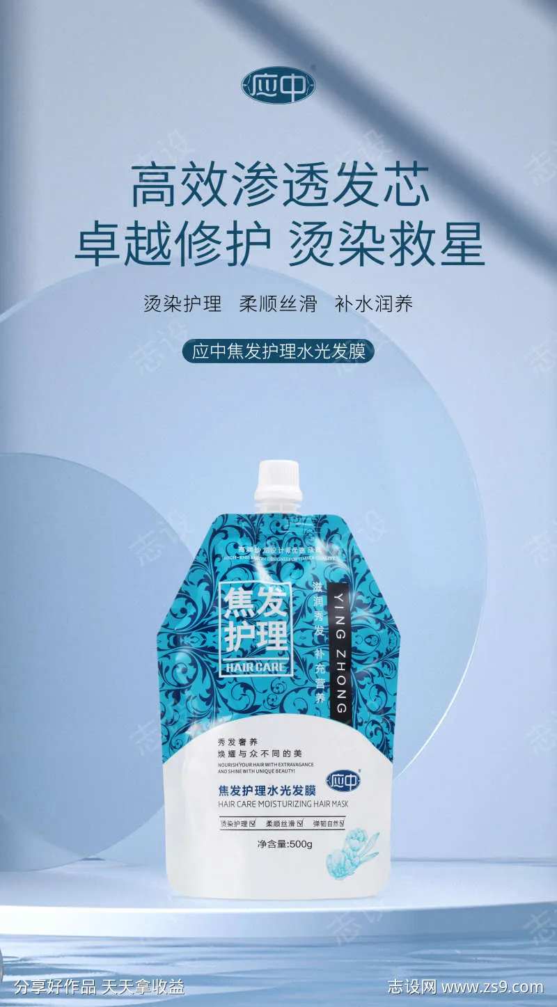 焦发护理水光发膜海报-采灵感-cailinggan.com