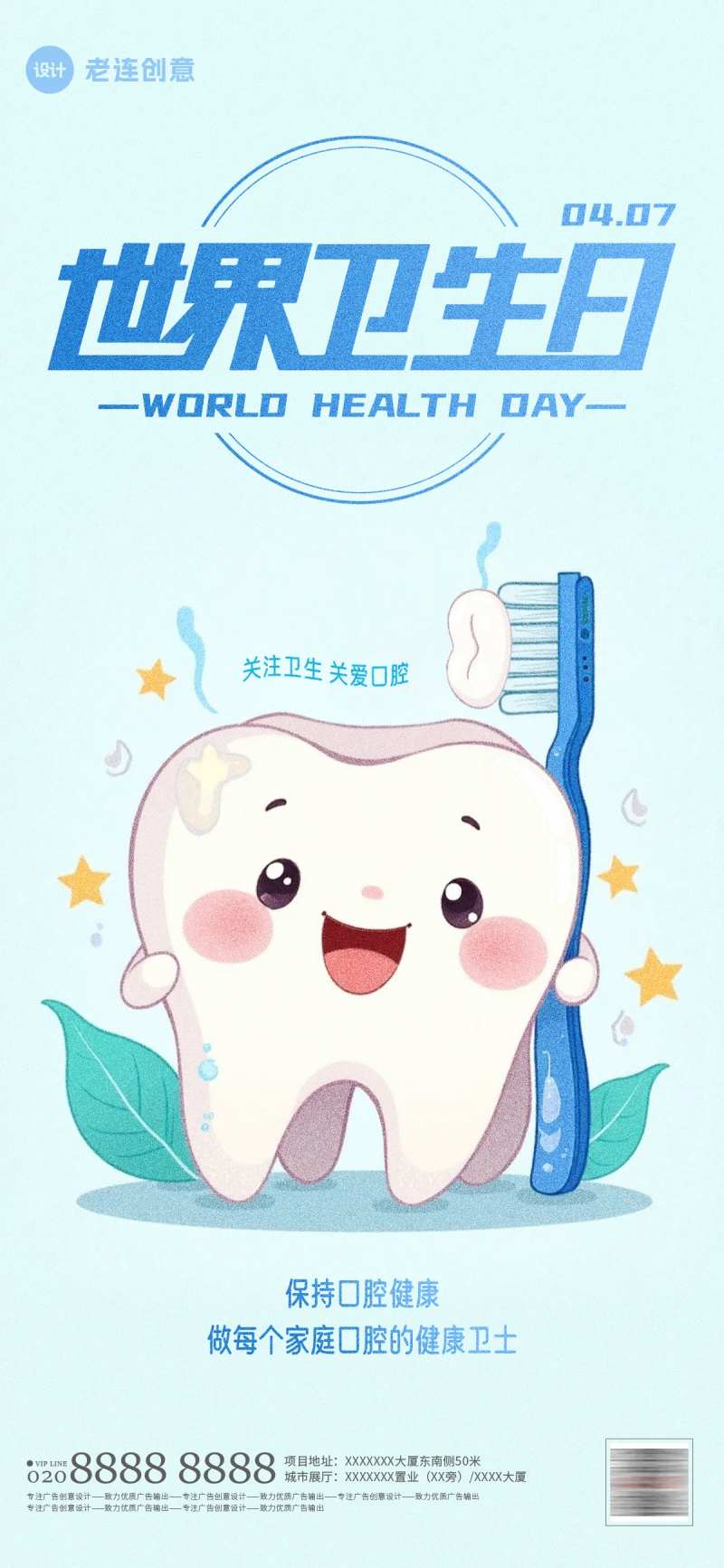 世界卫生日海报 -采灵感-cailinggan.com