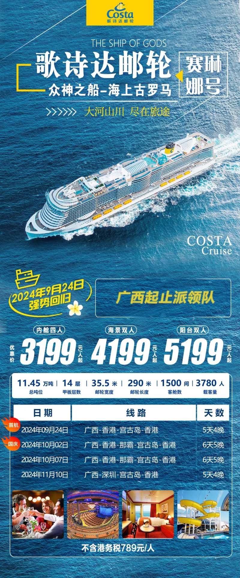 歌诗达邮轮旅游海报-采灵感-cailinggan.com