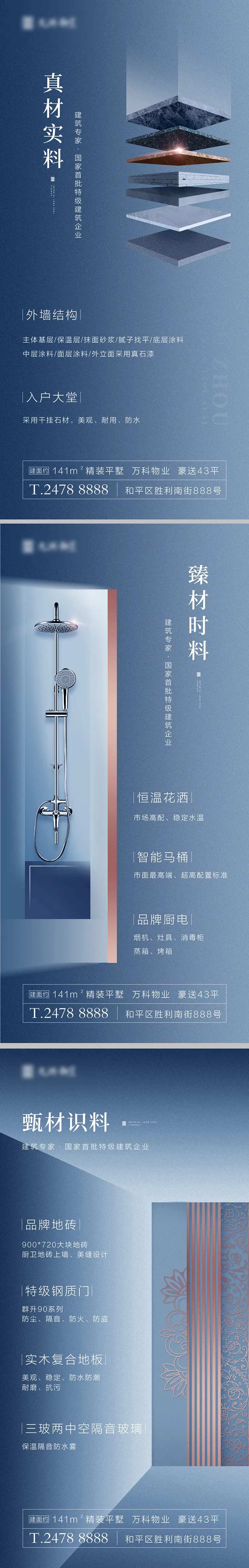 地产功法精工价值点系列海报-采灵感-cailinggan.com