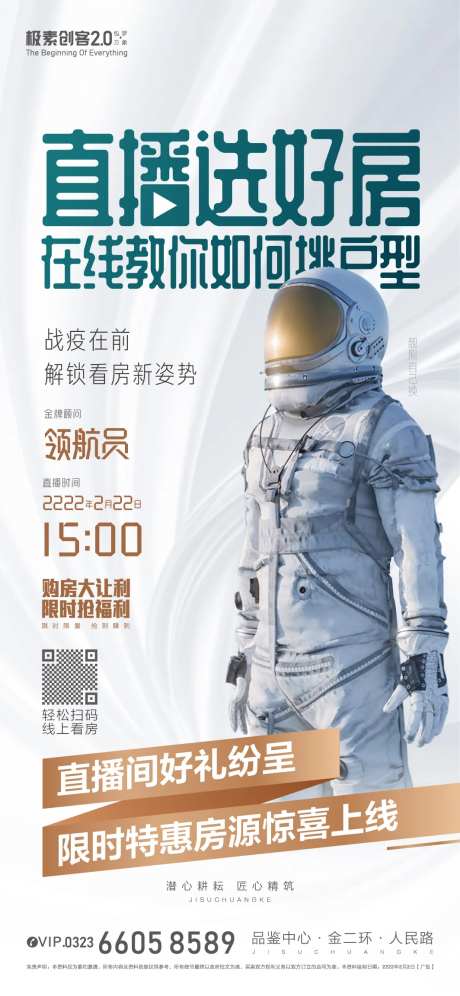 线上看房海报-采灵感-https://www.cailinggan.com/