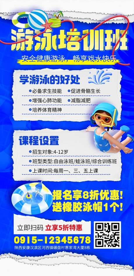 游泳培训班活动海报-采灵感-https://www.cailinggan.com/