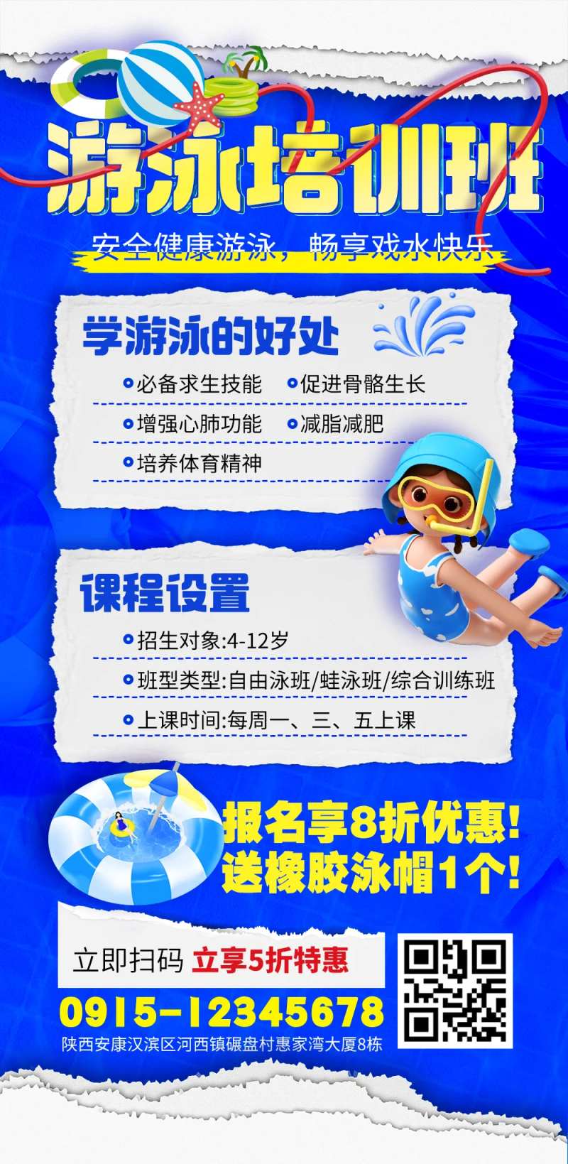 游泳培训班活动海报-采灵感-cailinggan.com