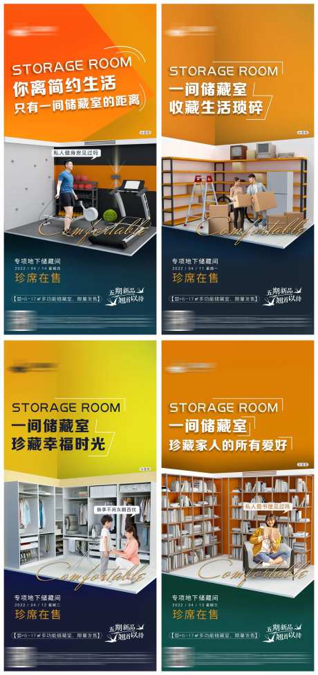 储藏间地产价值海报-采灵感-https://www.cailinggan.com/