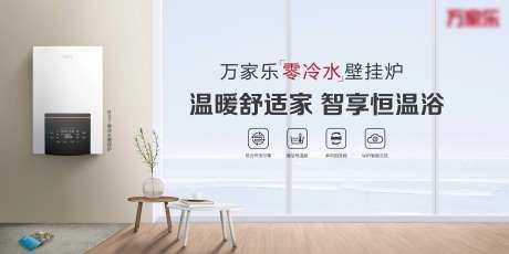 万家乐零冷水壁挂炉-采灵感-https://www.cailinggan.com/