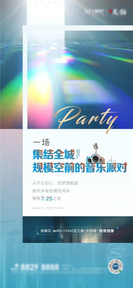 音乐活动刷屏01-采灵感-https://www.cailinggan.com/