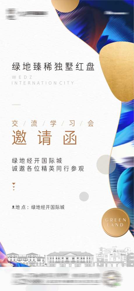 邀请函学习交流刷屏稿-采灵感-https://www.cailinggan.com/