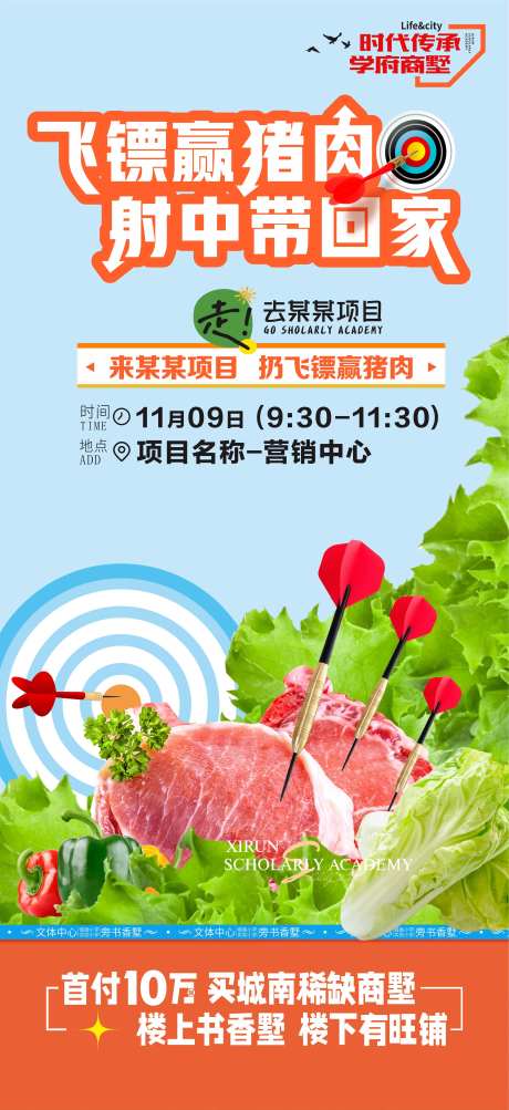 房地产飞镖送猪肉海报-采灵感-https://www.cailinggan.com/