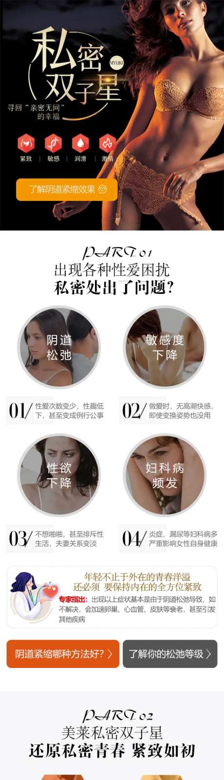 阴道紧缩技术电商详情页-采灵感-https://www.cailinggan.com/