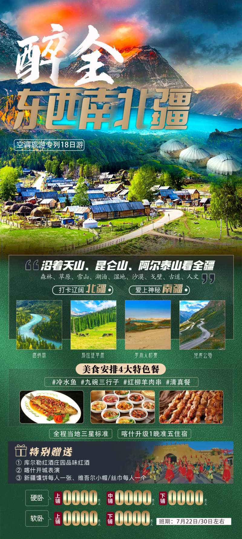 醉全东西南北疆-采灵感-cailinggan.com