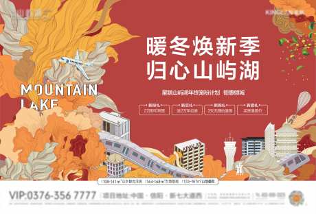 地产暖冬换新活动海报展板-采灵感-https://www.cailinggan.com/