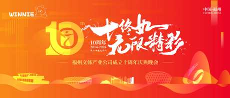 10周年周年庆活动背景板-采灵感-https://www.cailinggan.com/