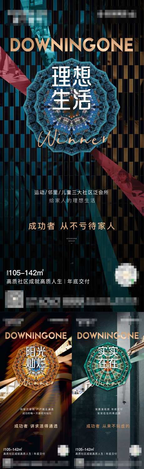 成功生活系列海报-采灵感-https://www.cailinggan.com/