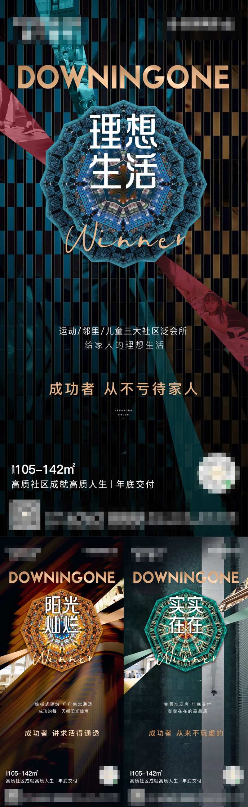 成功生活系列海报-采灵感-cailinggan.com