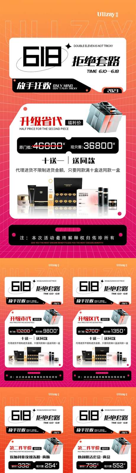 618微商代理零售活动-采灵感-https://www.cailinggan.com/