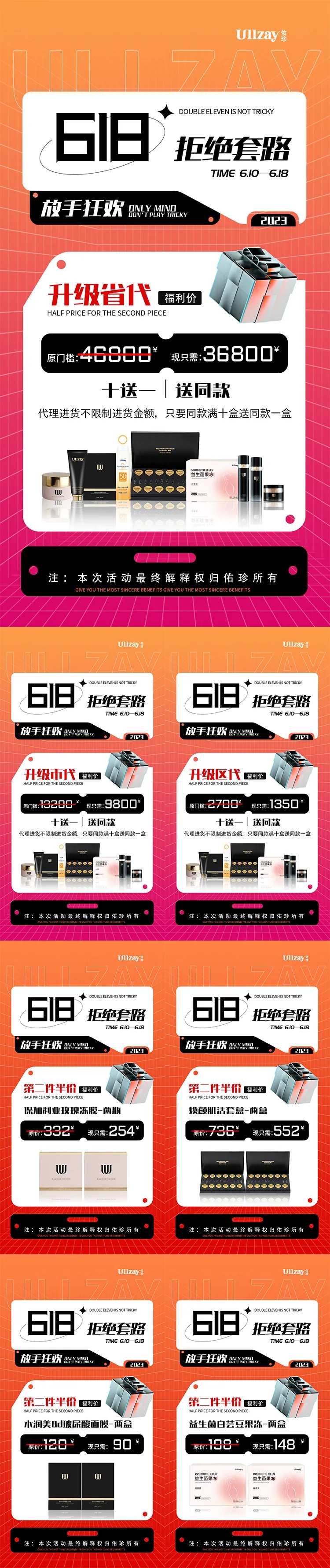 618微商代理零售活动-采灵感-cailinggan.com