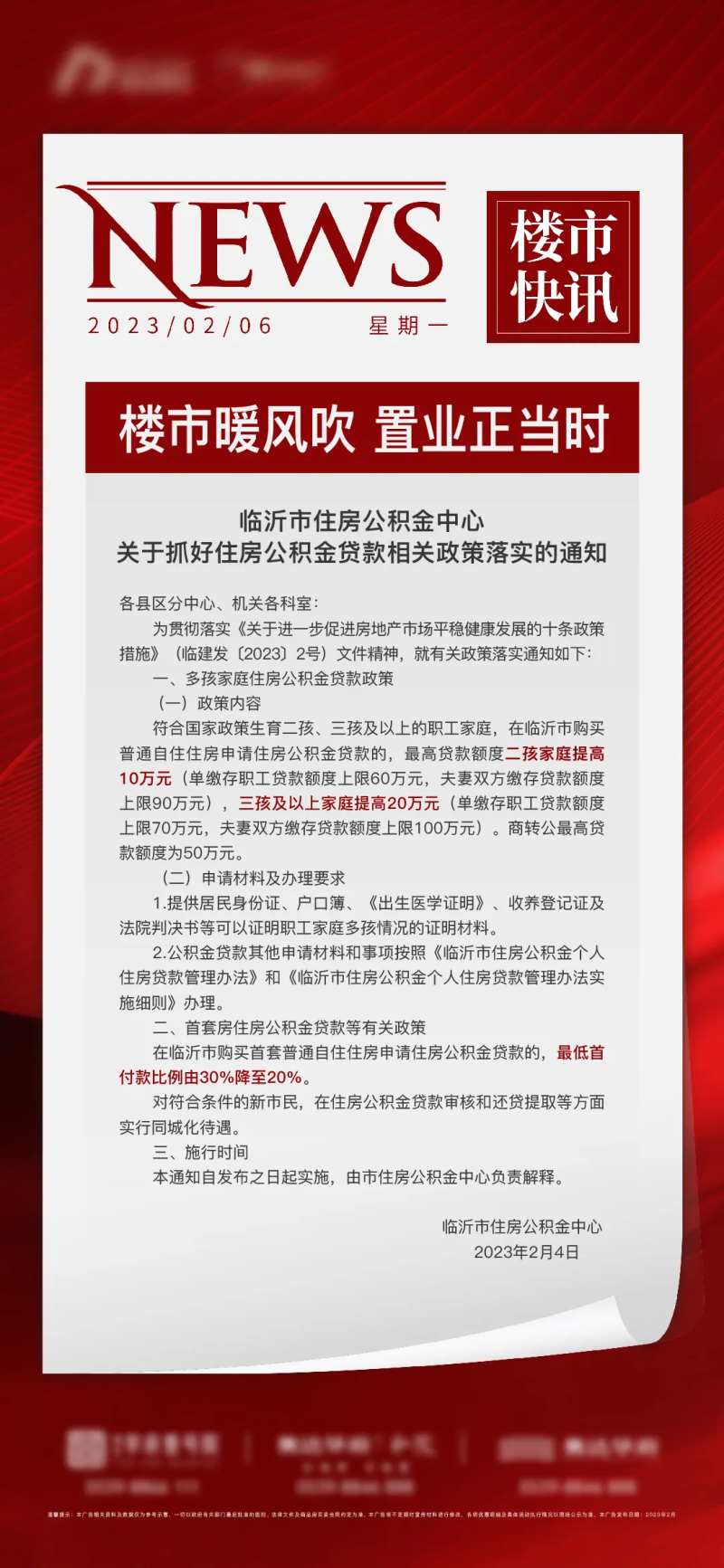 地产政策利好快讯简约海报-采灵感-cailinggan.com