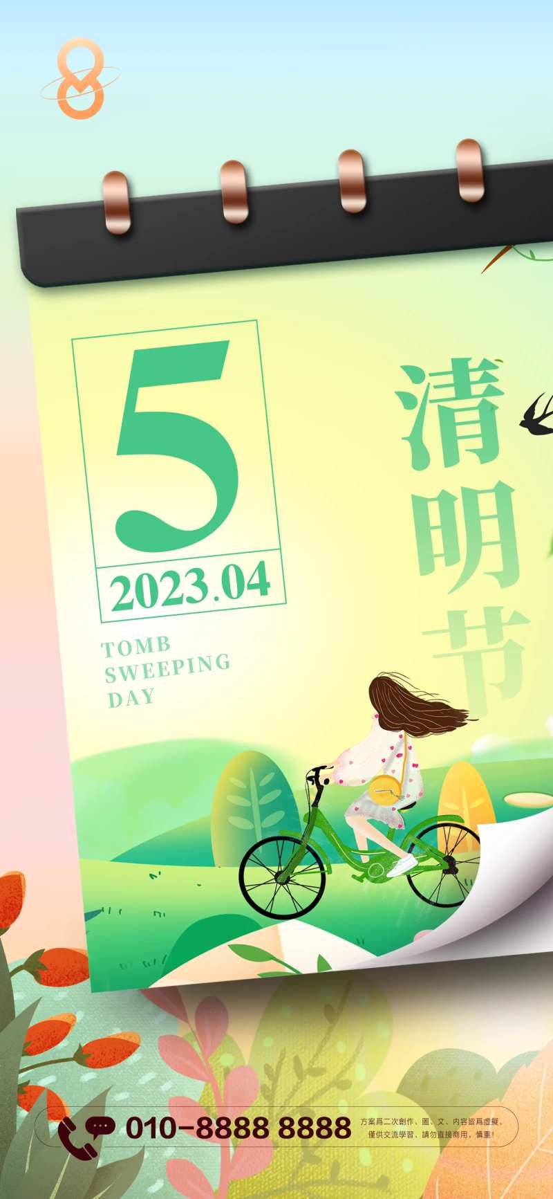 清明节出游海报-采灵感-cailinggan.com