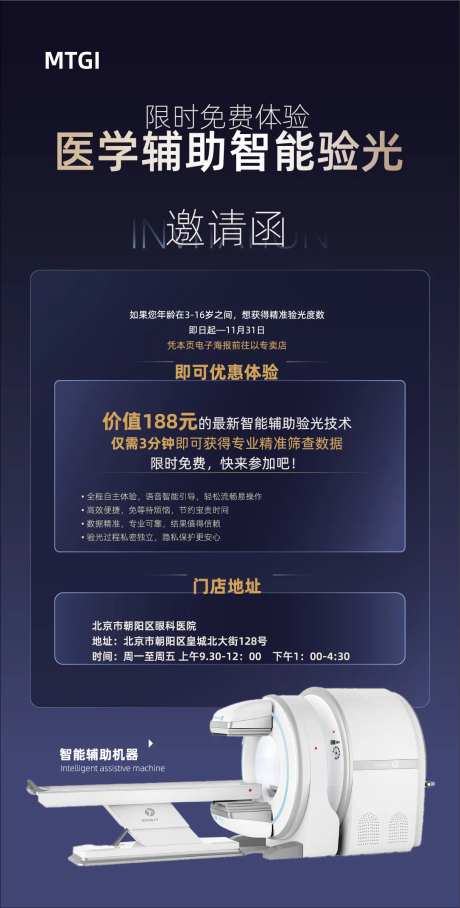 医疗辅助验光海报-采灵感-https://www.cailinggan.com/