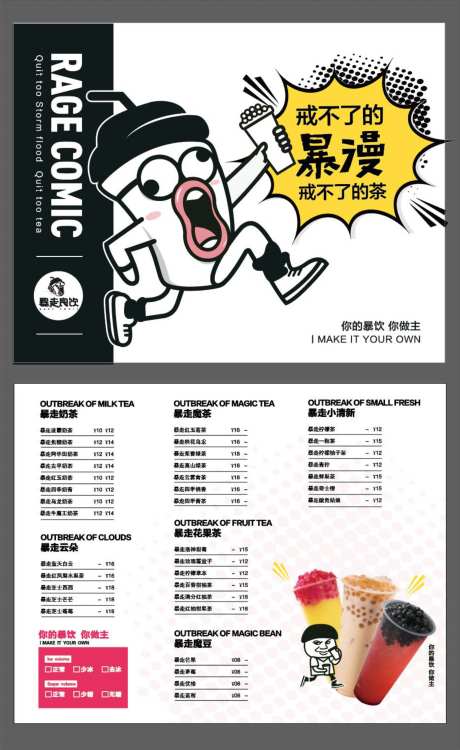 奶茶饮品单菜单-采灵感-https://www.cailinggan.com/