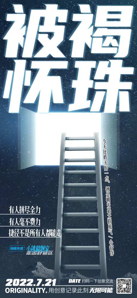 地产热搜微信创意海报梦想的阶梯-采灵感-https://www.cailinggan.com/